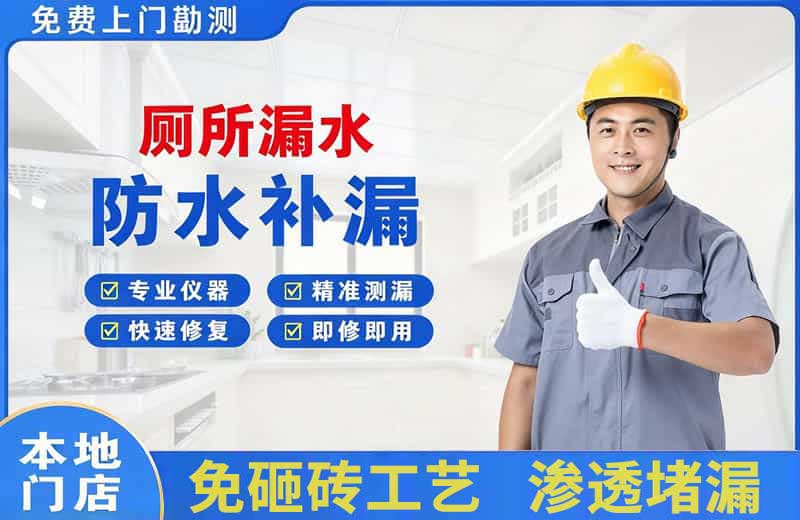郎溪厕所漏水维修